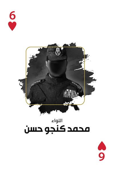 اللواء محمد كنجو حسن
