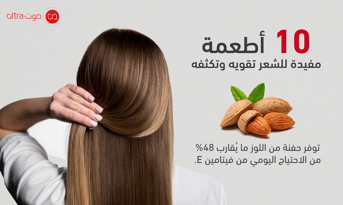 اللوز من الأطعمة المقوية للشعر