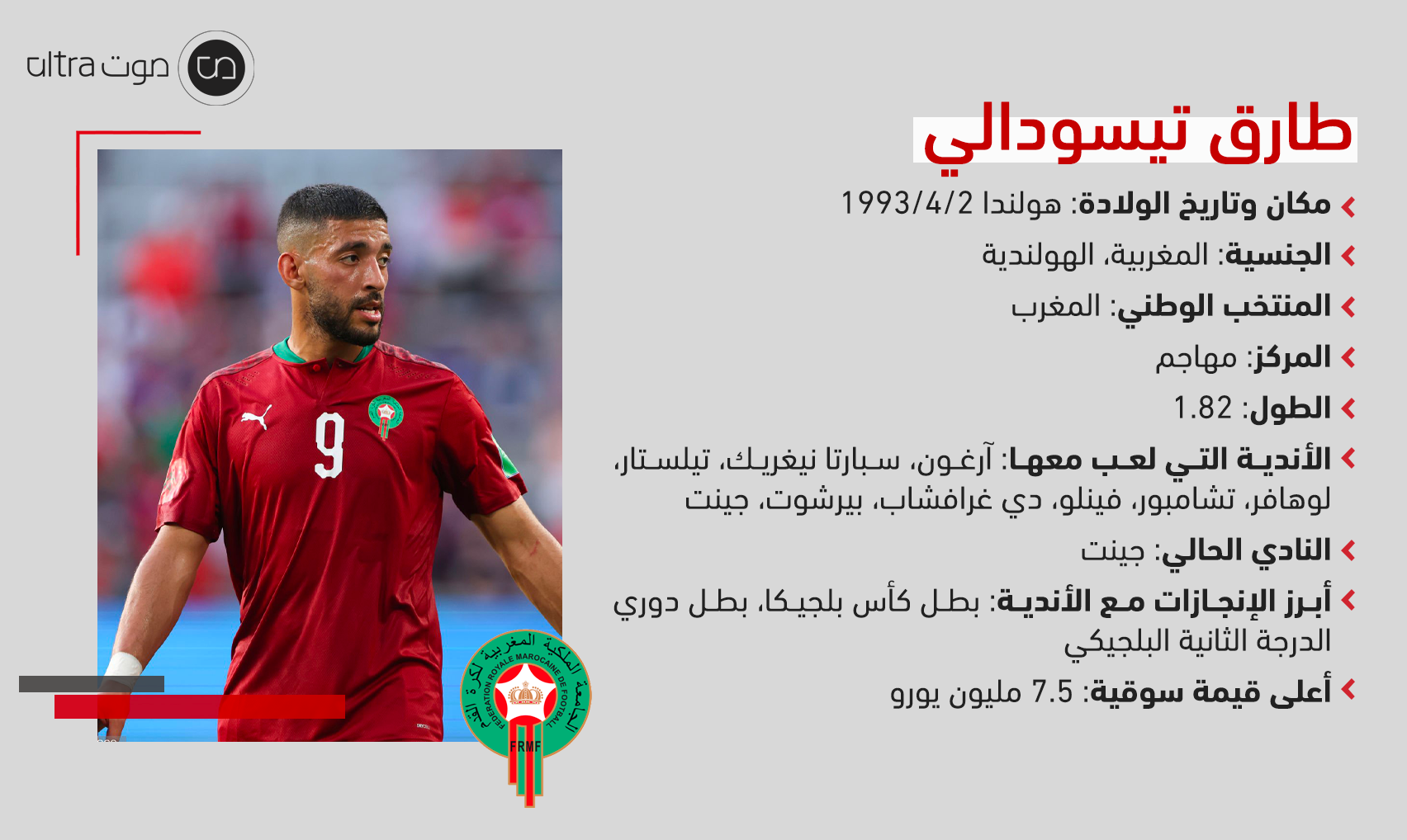 طارق