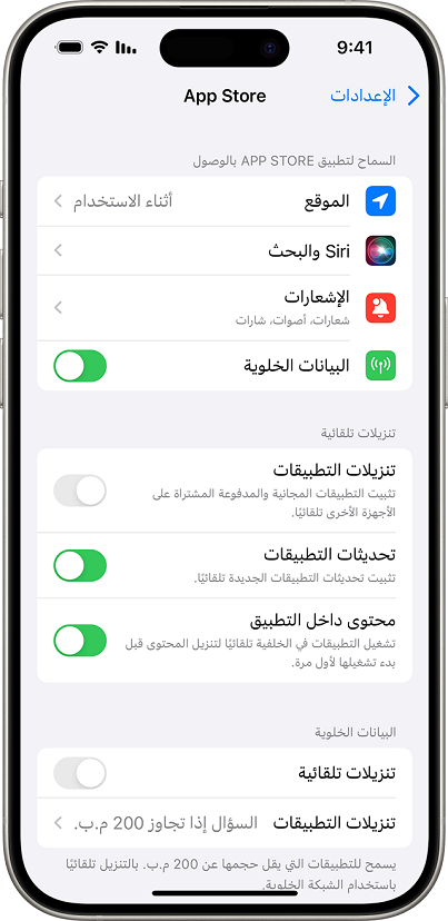 إيقاف تحديث التطبيقات التلقائي على نظام