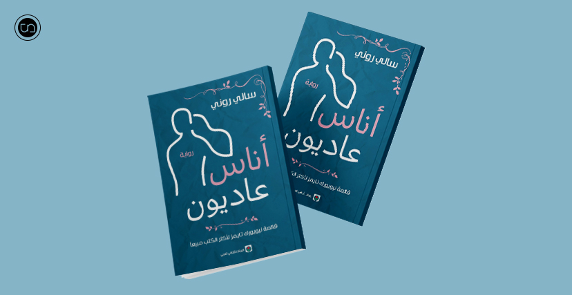 غلاف الرواية
