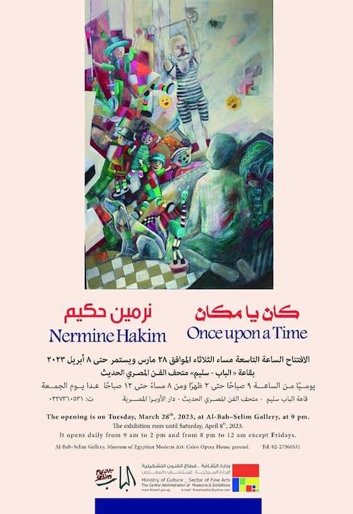 معرض كان يا مكان