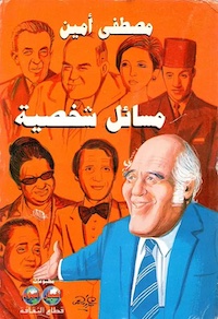 مصطفى أمين