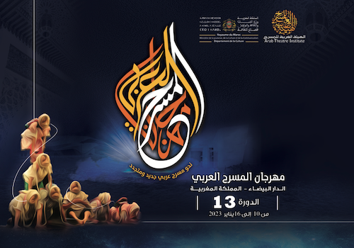 مهرجان المسرح