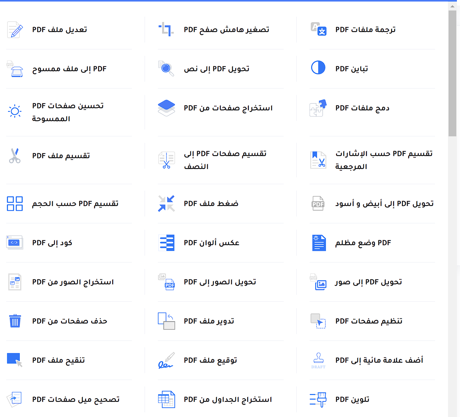 تعديل على ملفات pdf موقع I2PDF2