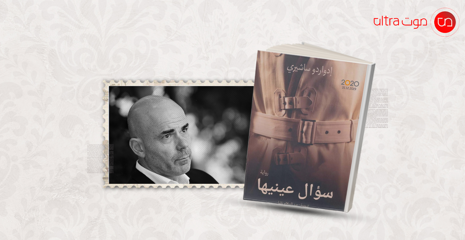 ساشيري وروايته