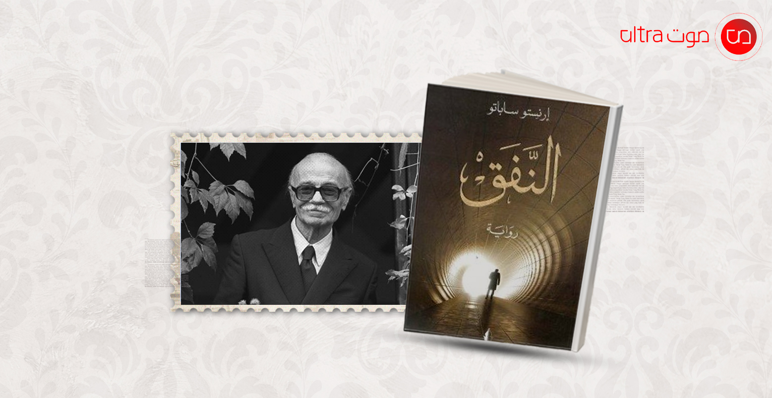 ساباتو وروايته