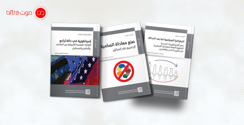 من إصدارات المركز العربي