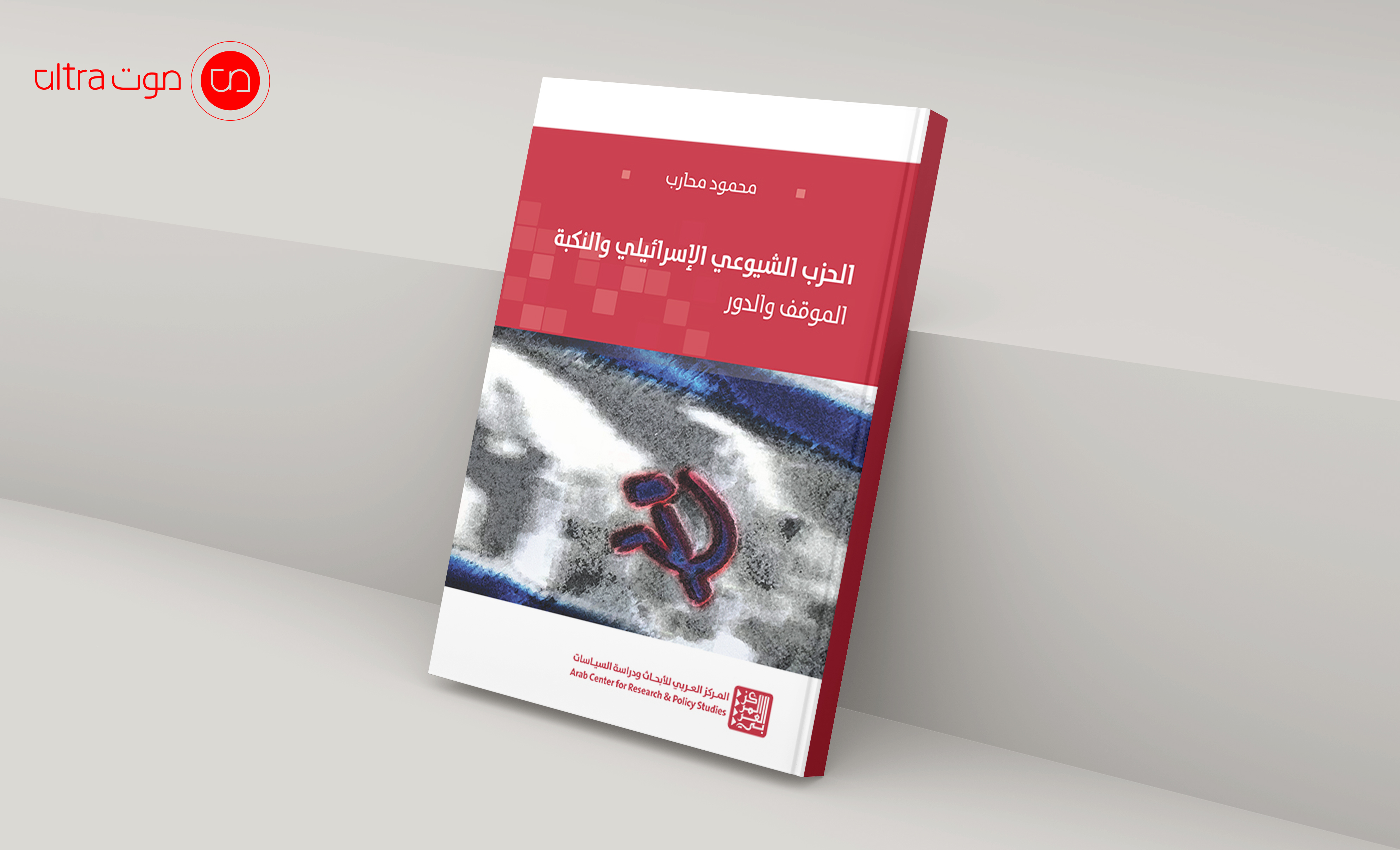 غلاف الكتاب