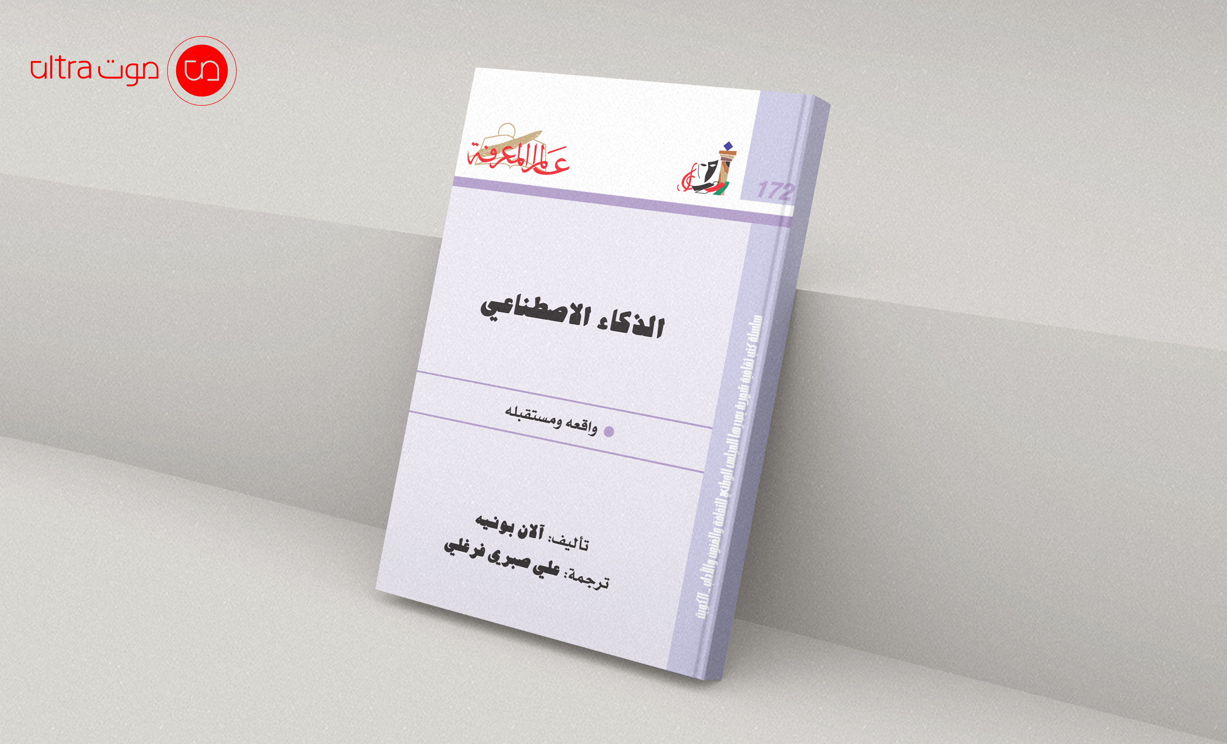 غلاف الكتاب