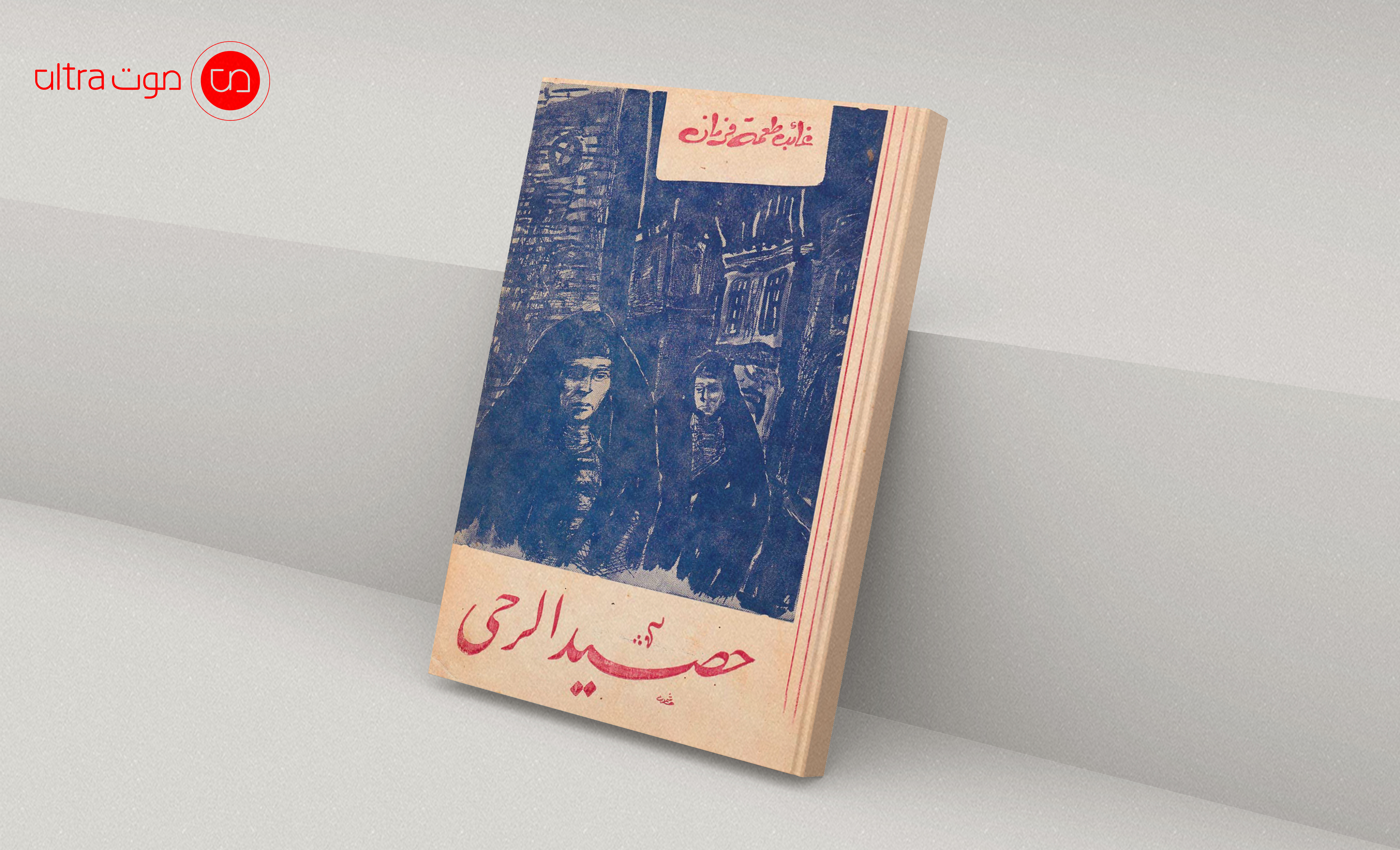 الغلاف