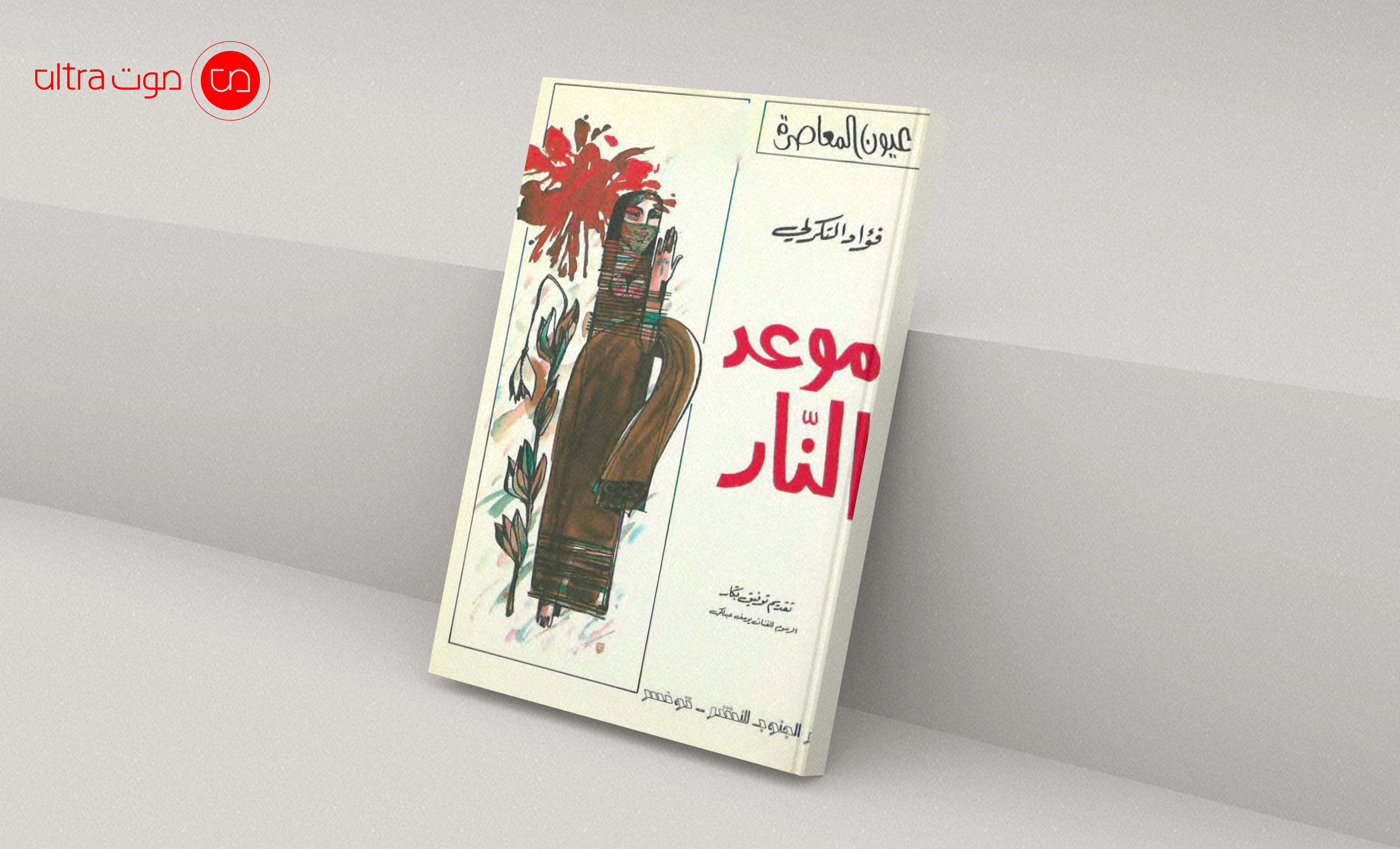 الغلاف