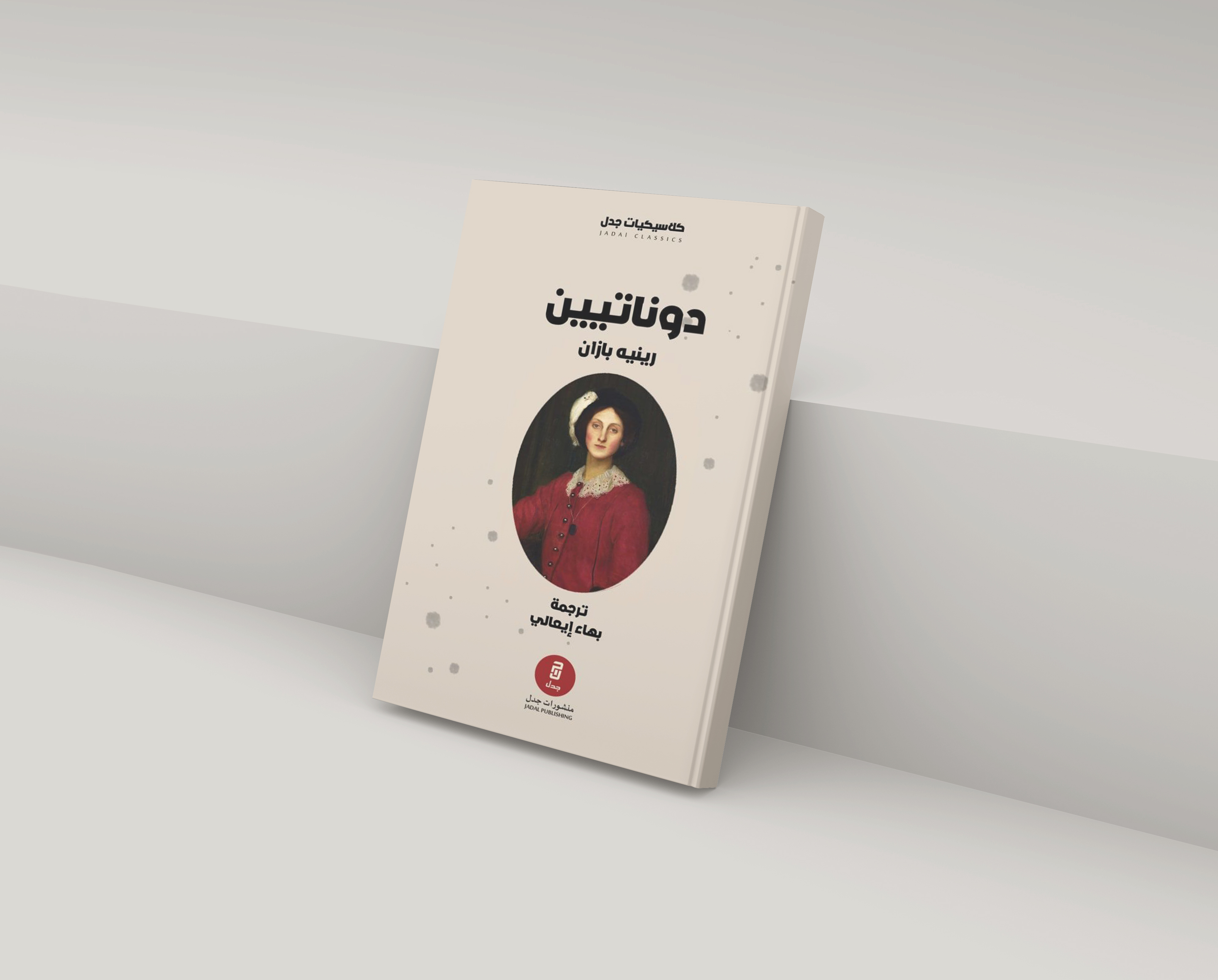 غلاف الكتاب
