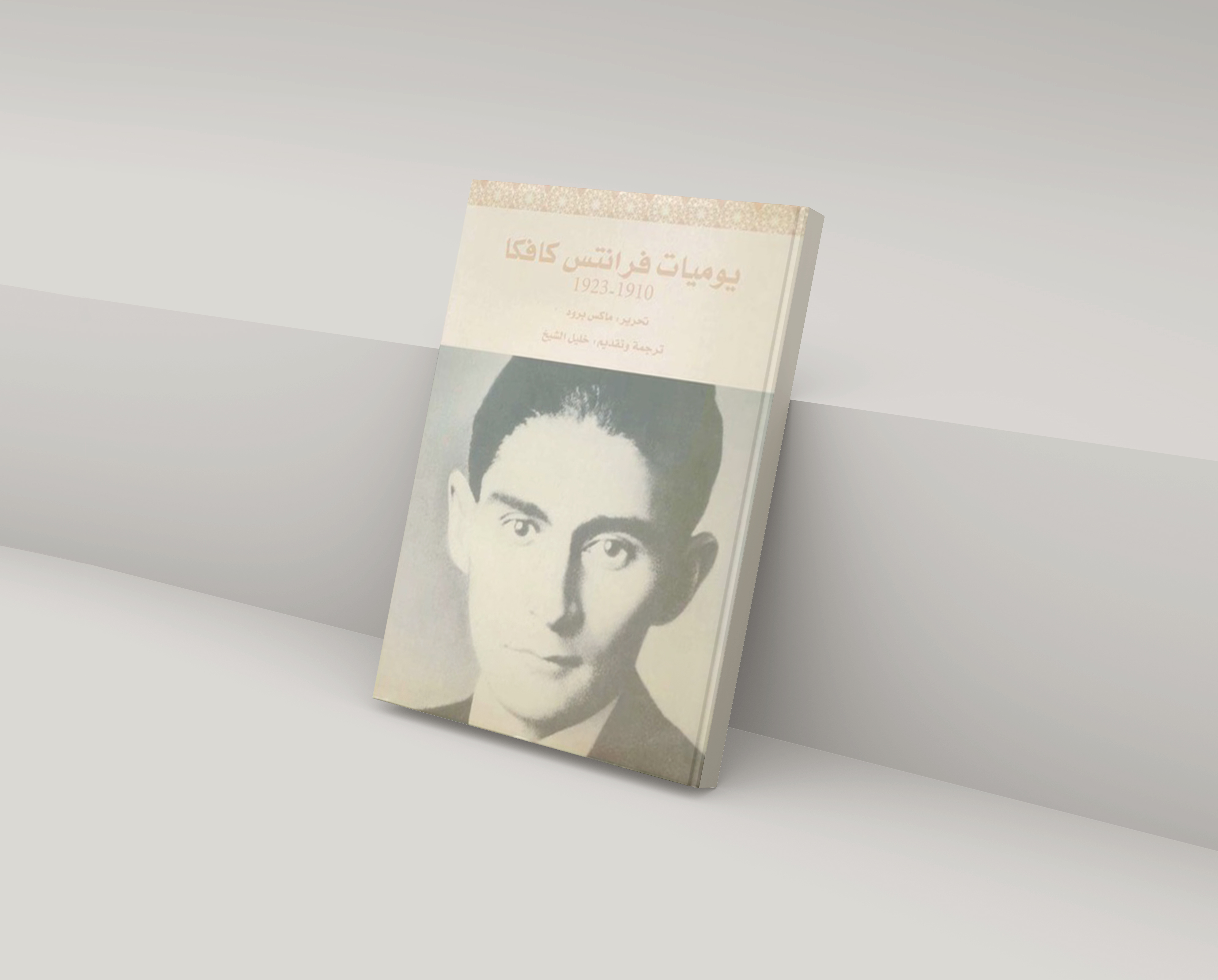 غلاف الكتاب