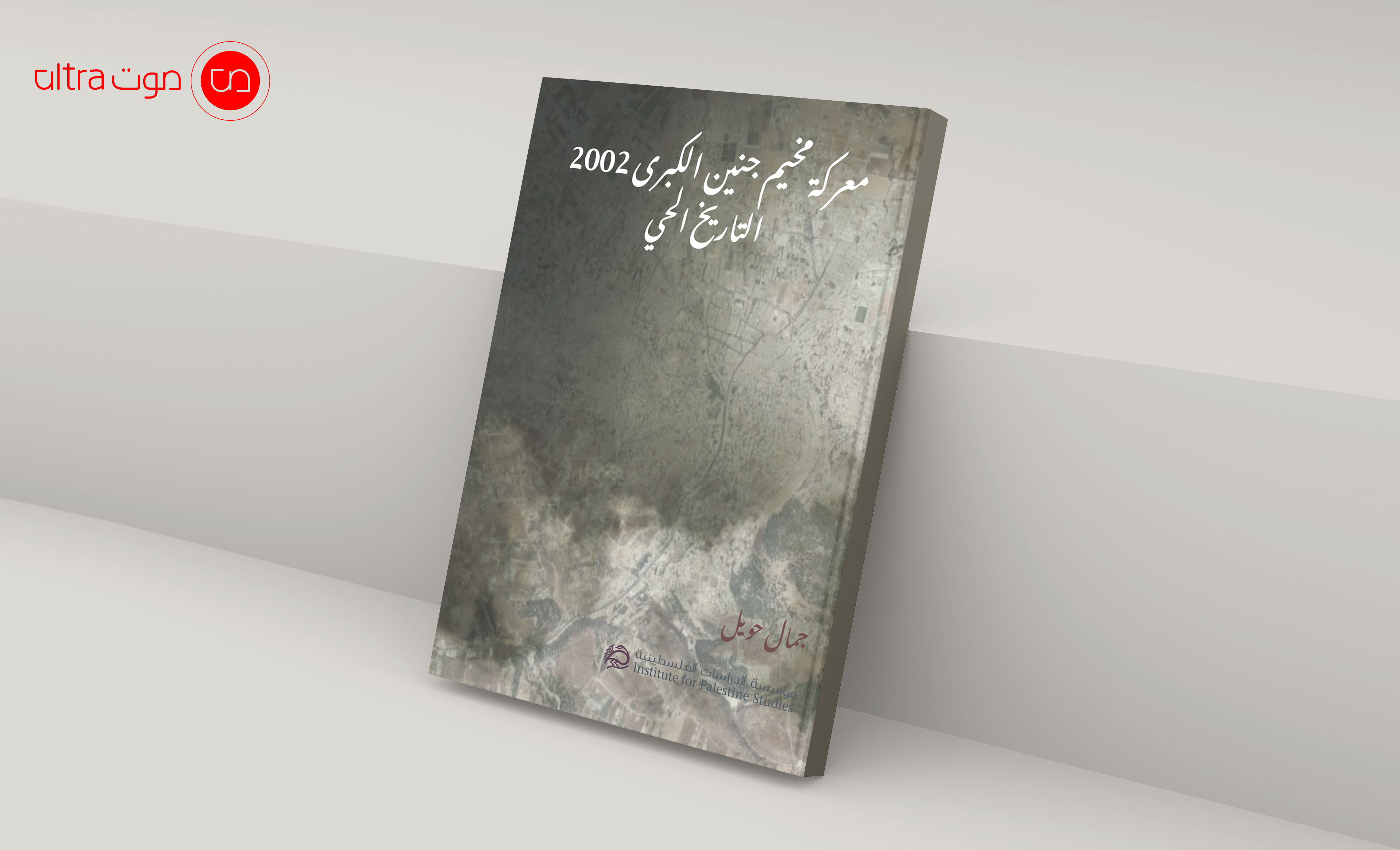 غلاف الكتاب