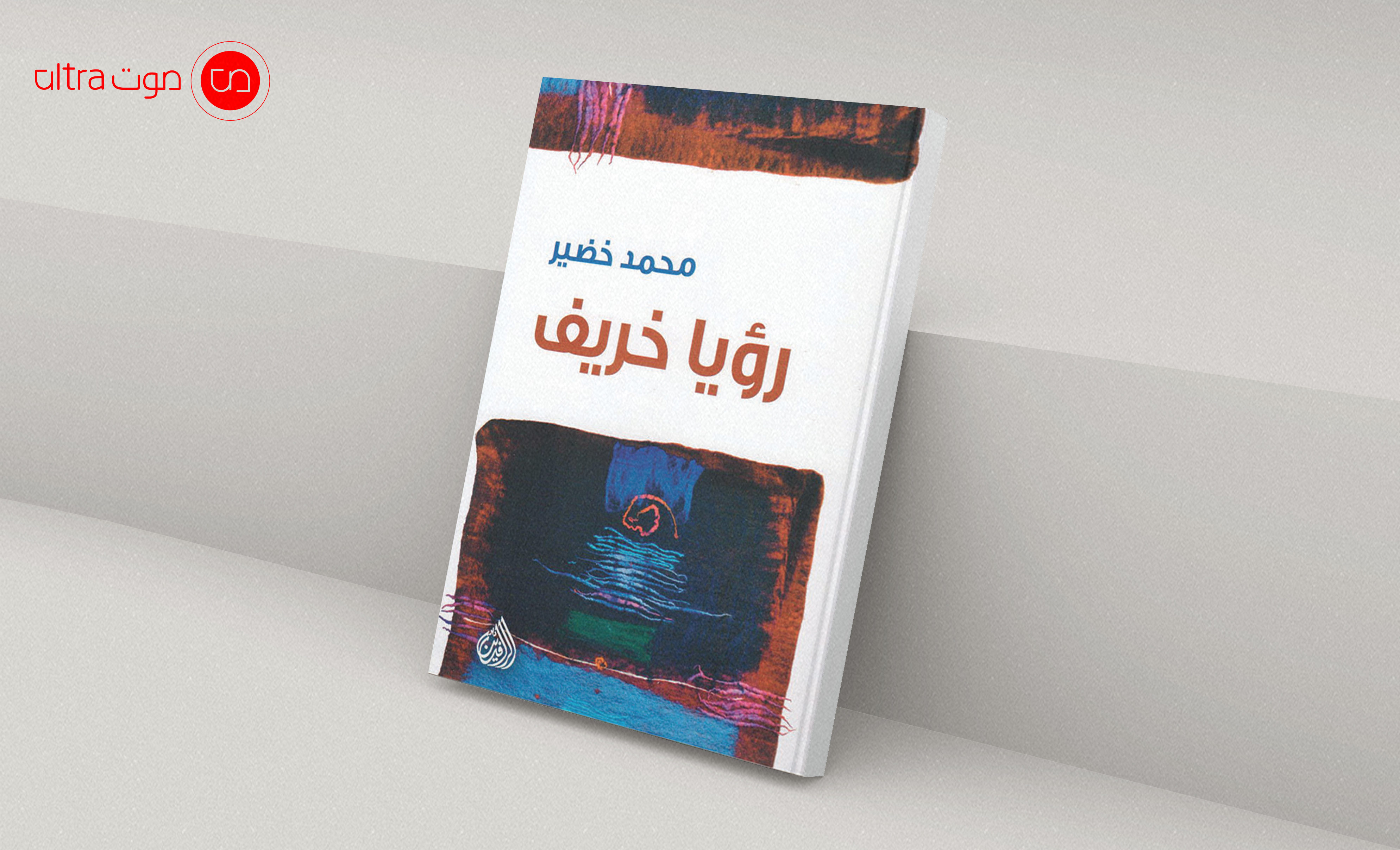 الغلاف