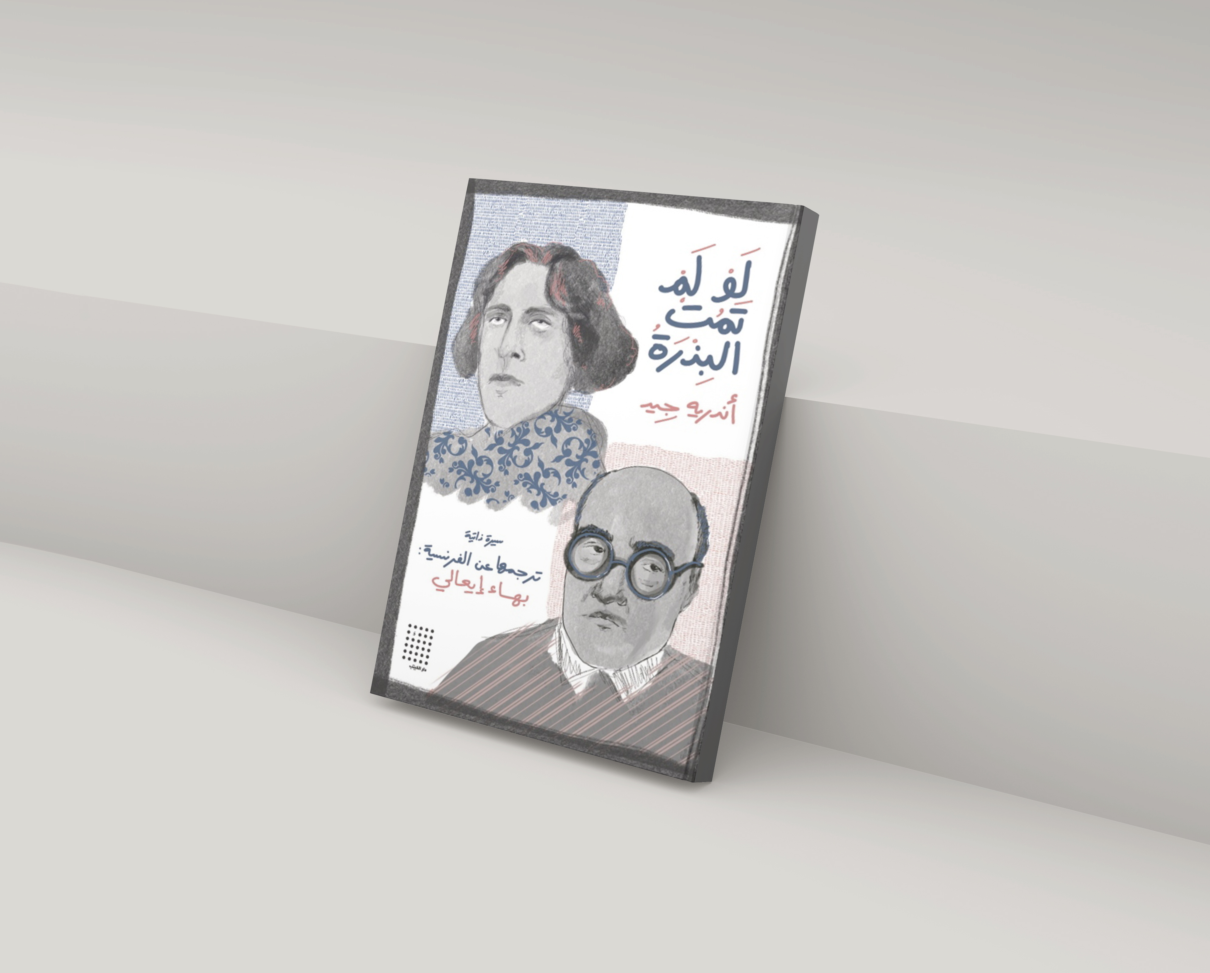 غلاف الكتاب
