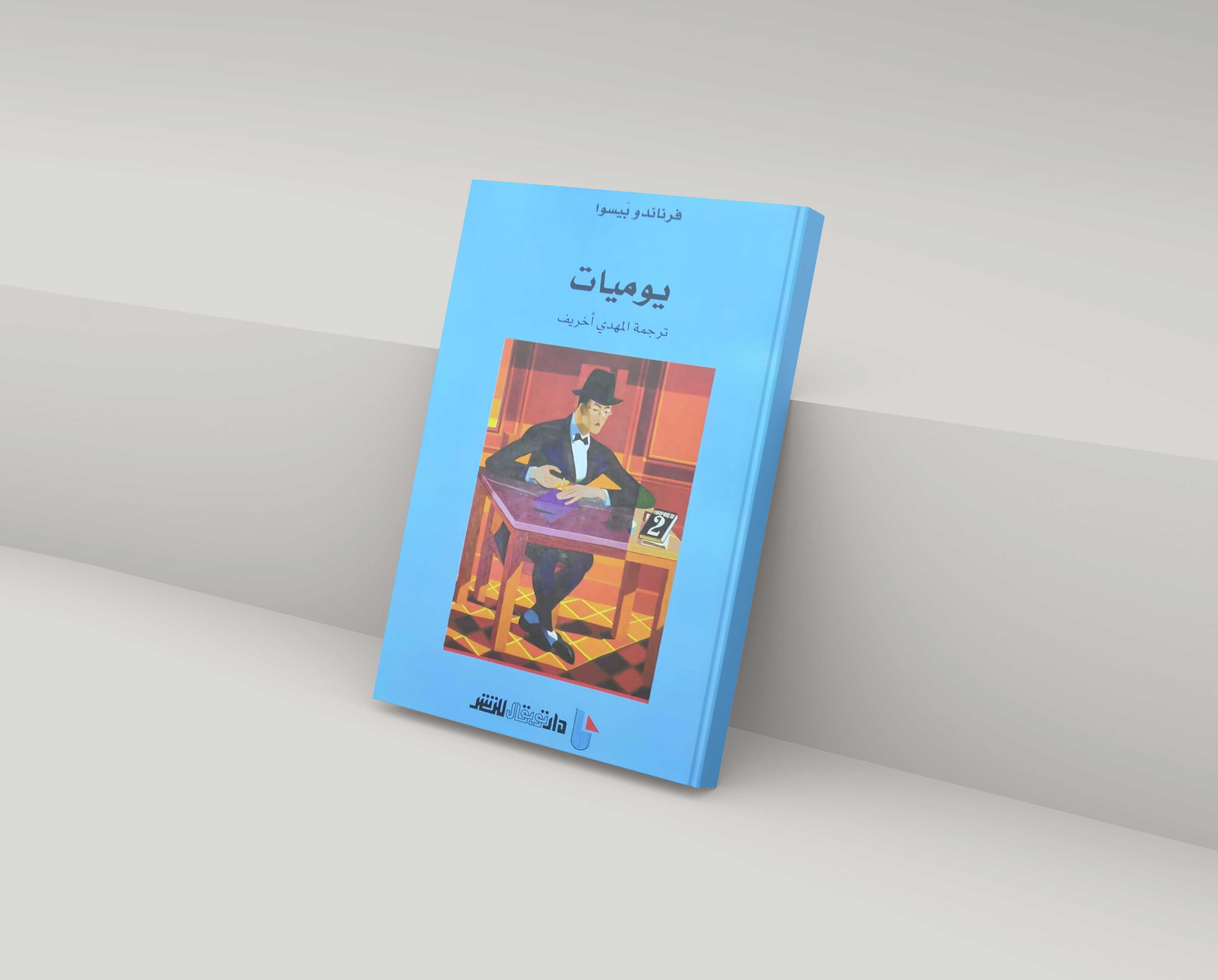 غلاف الكتاب