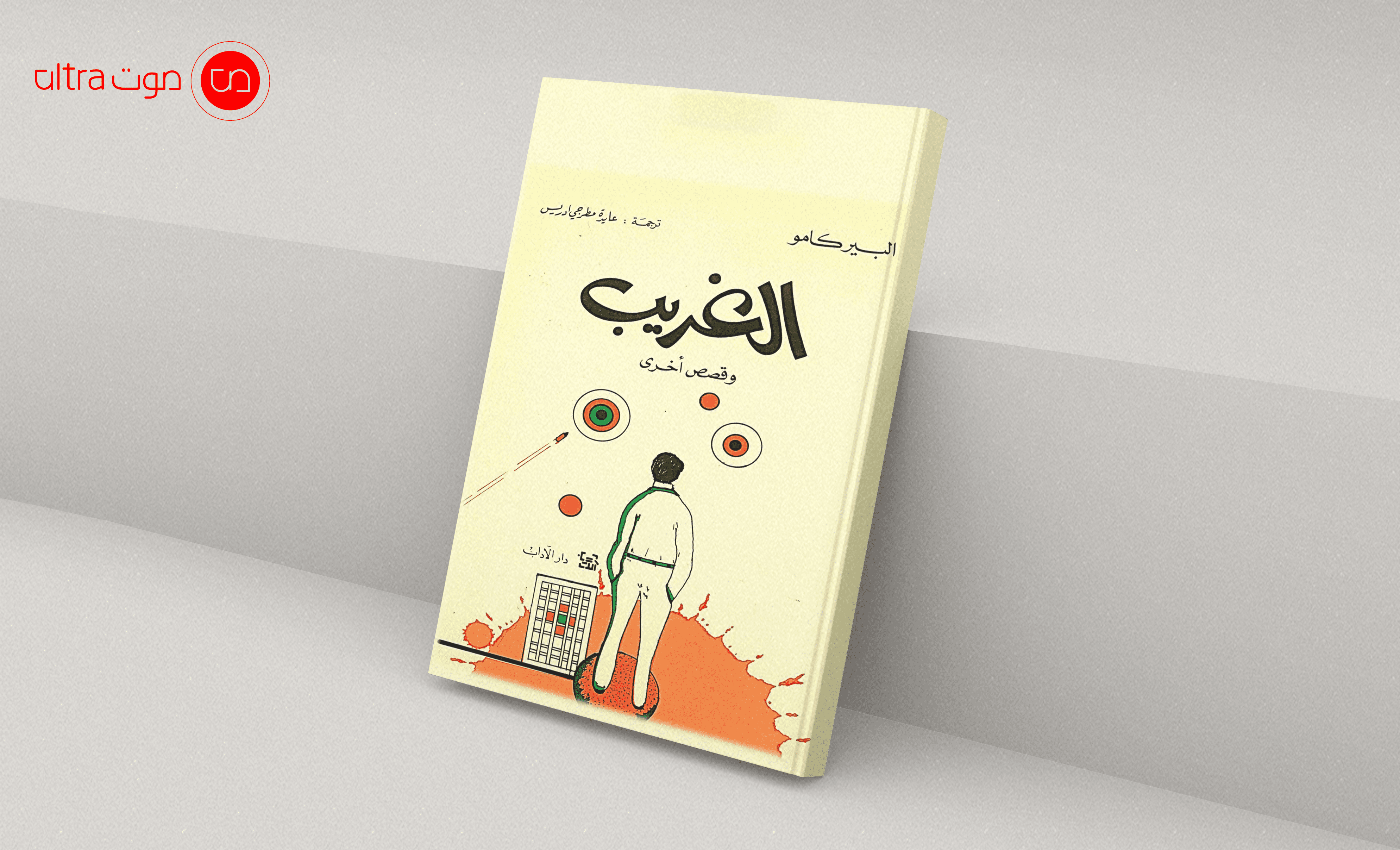 الغلاف