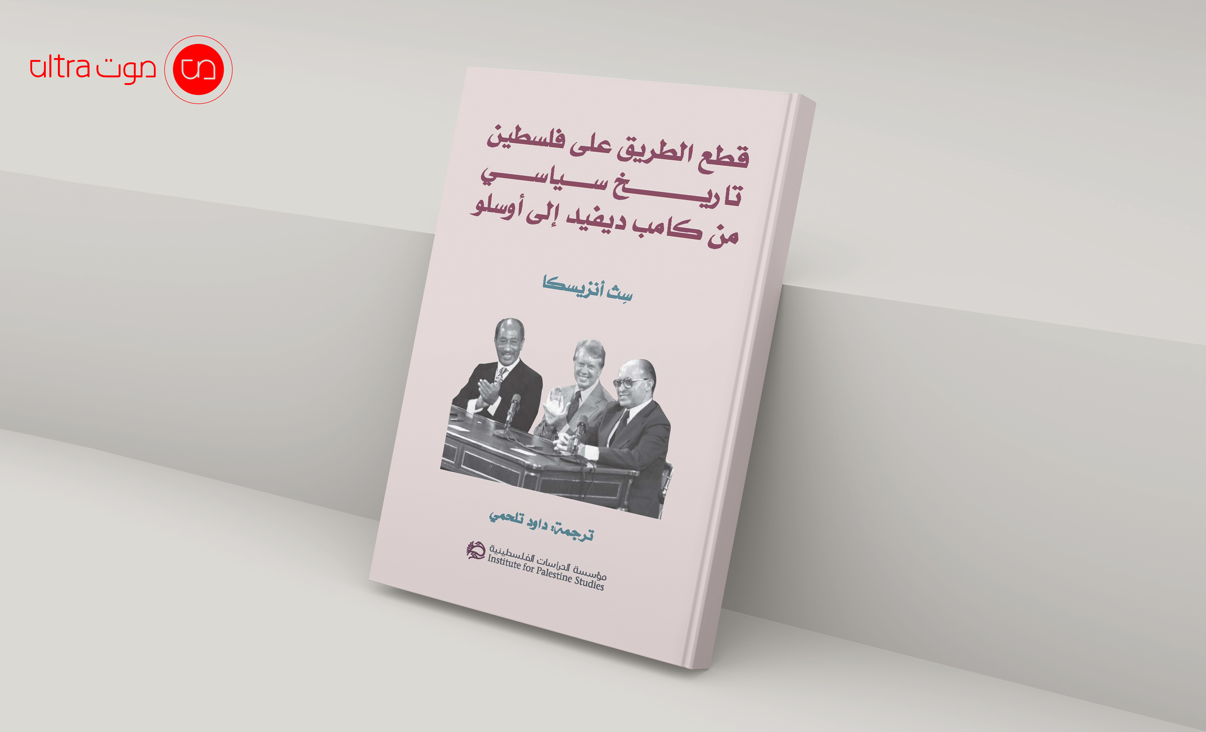 غلاف الكتاب