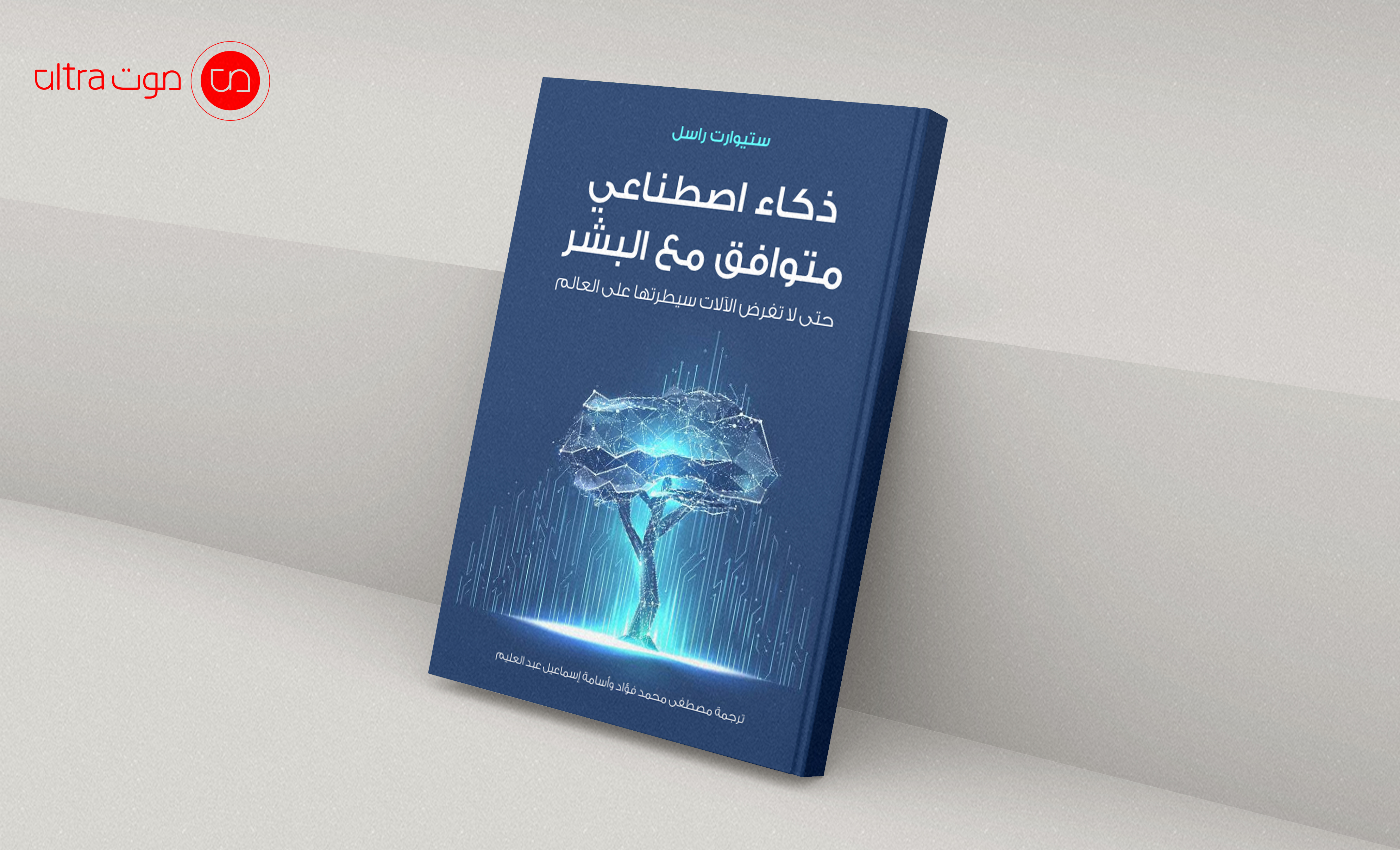 غلاف الكتاب
