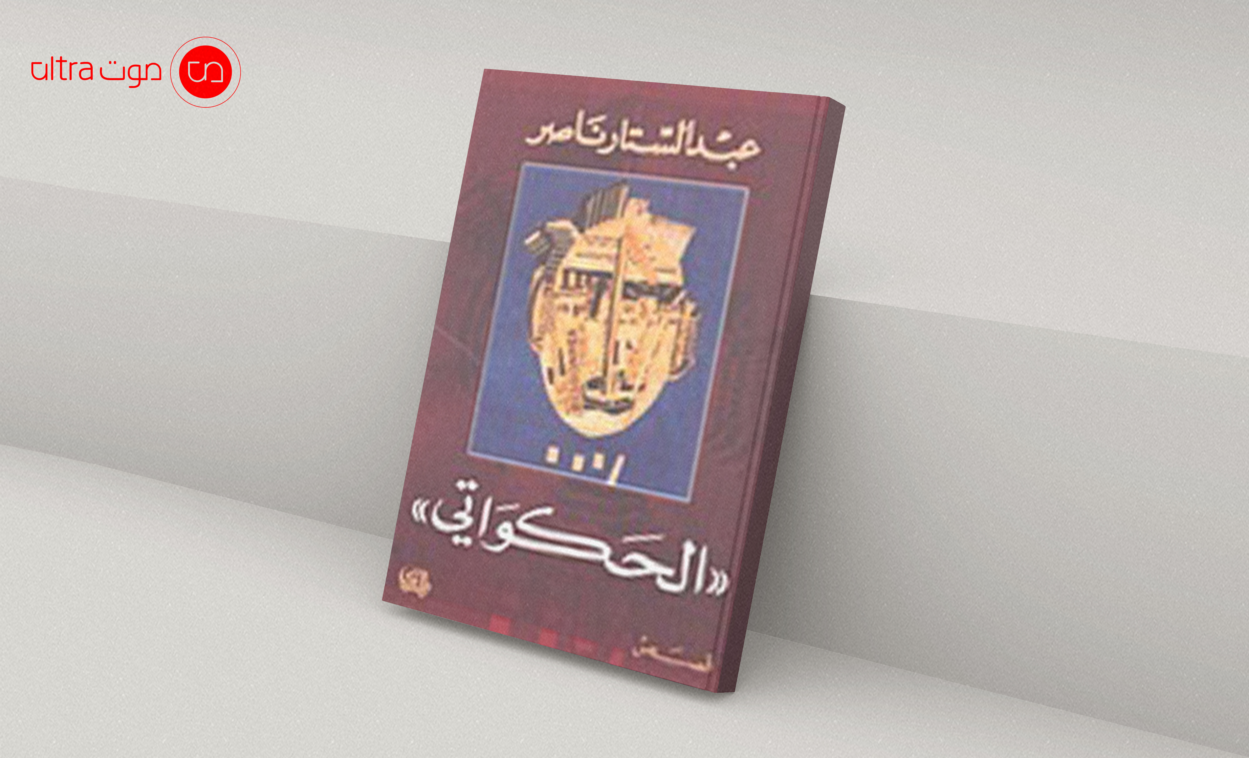 الغلاف