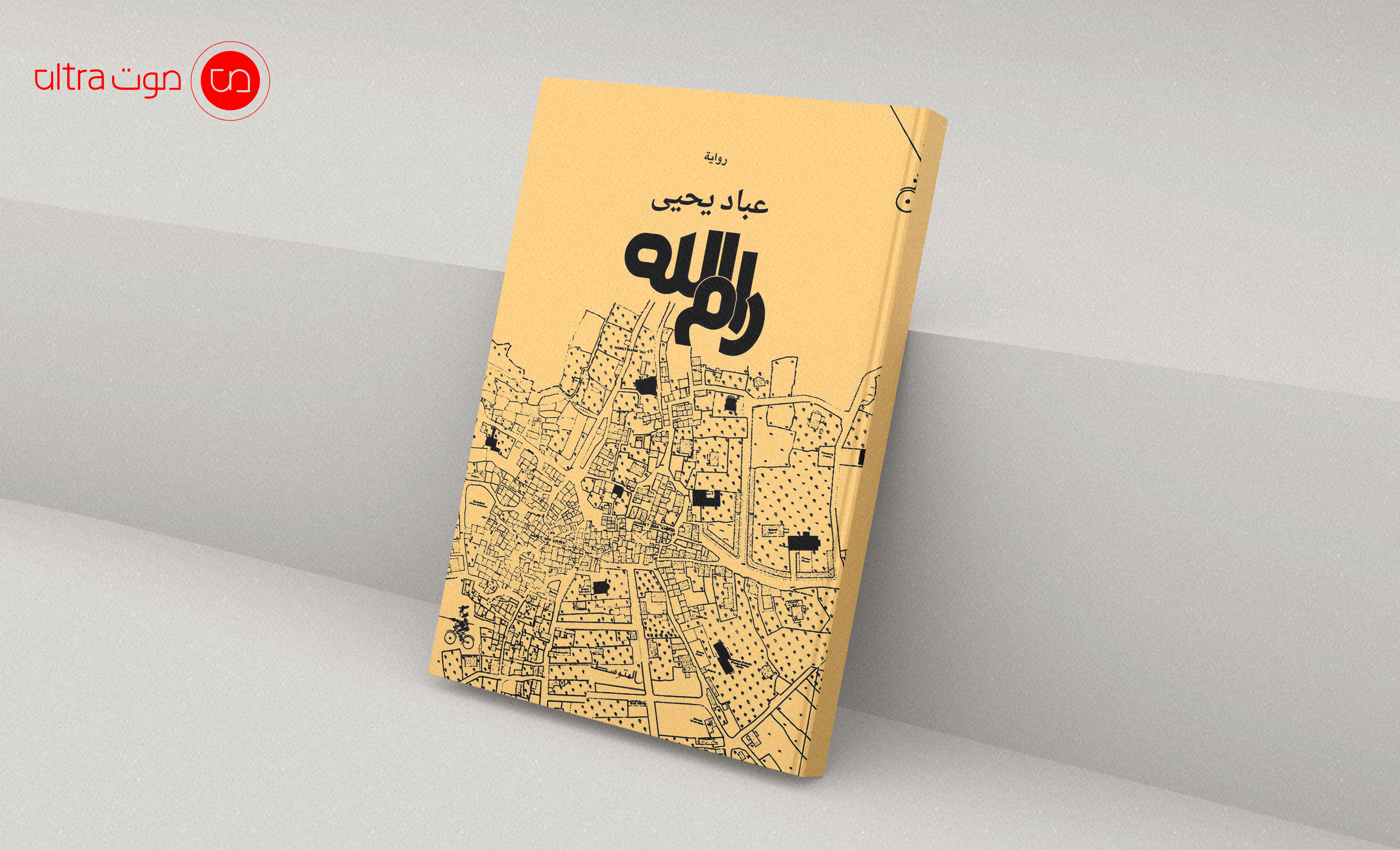 رام الله