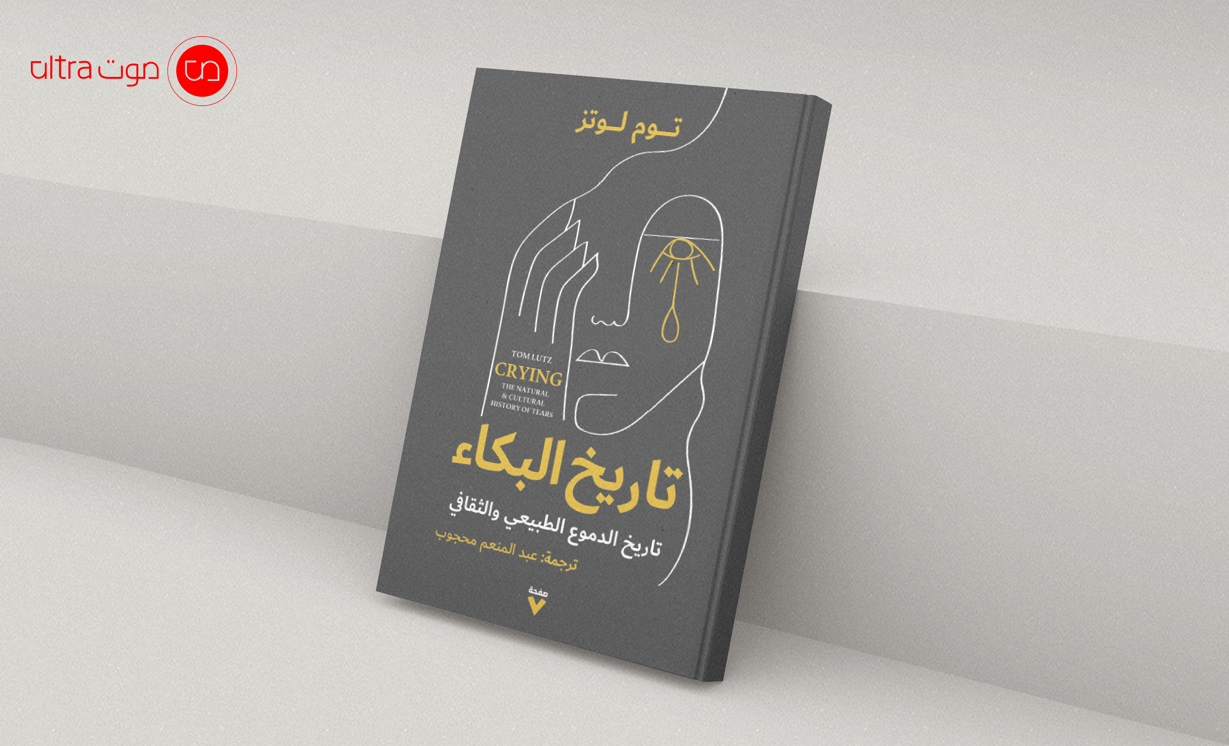 الغلاف