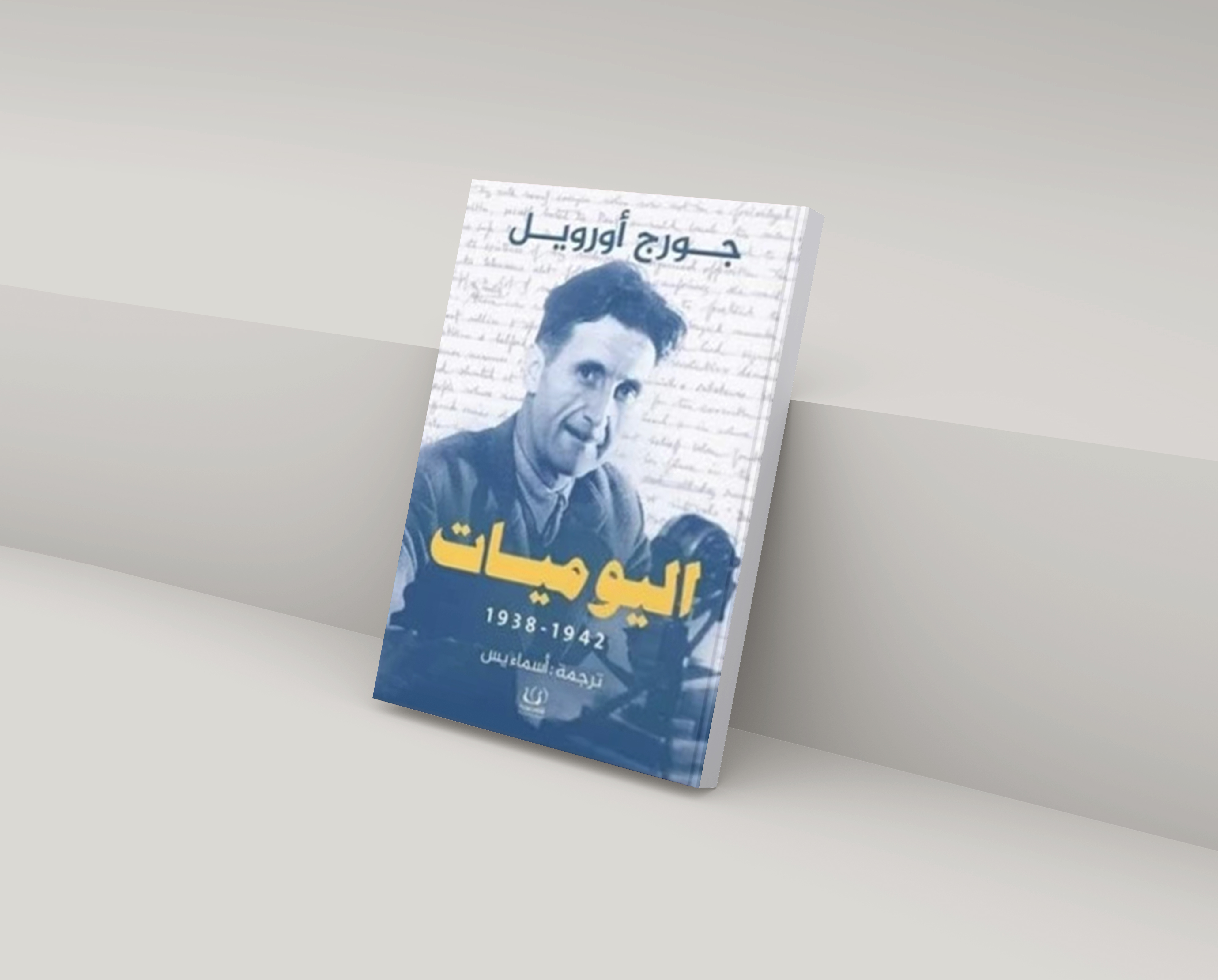 غلاف الكتاب