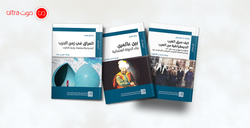 من إصدارات المركز العربي