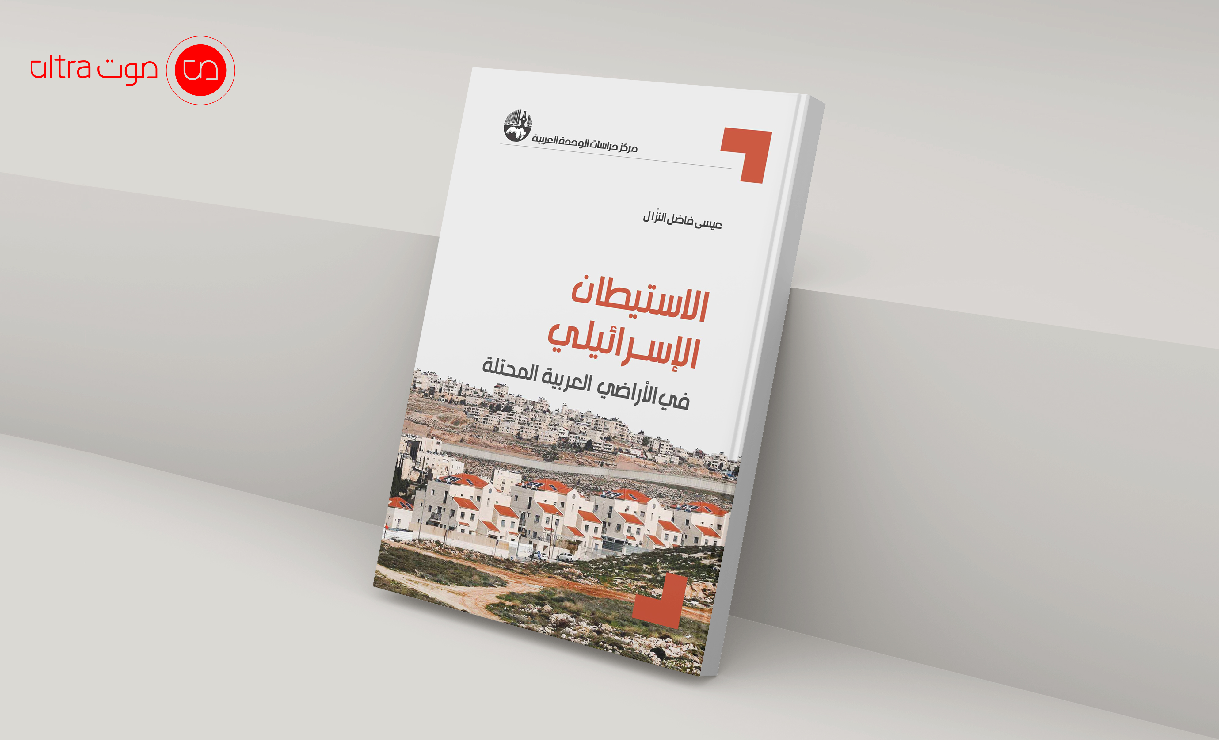 غلاف الكتاب