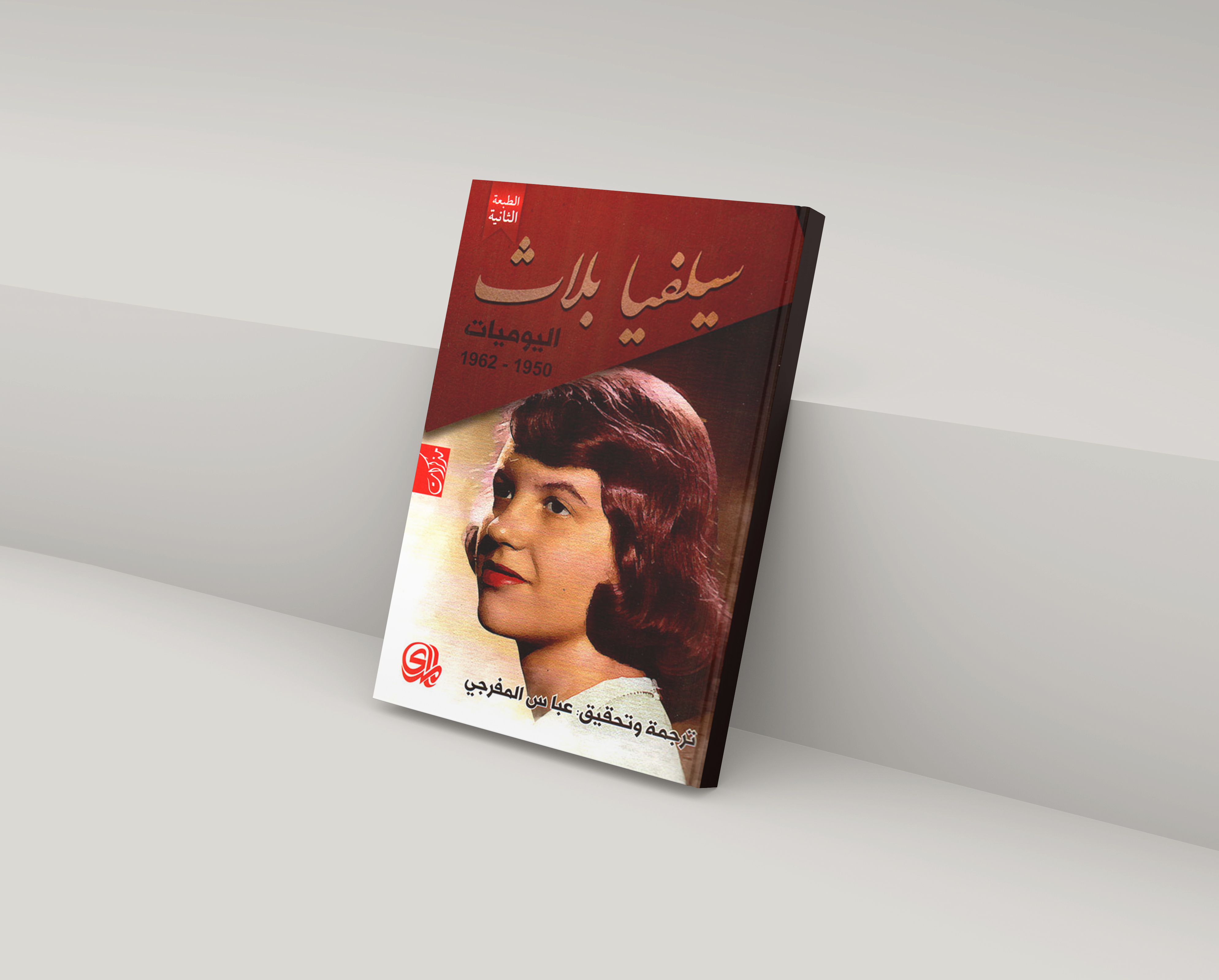 غلاف الكتاب