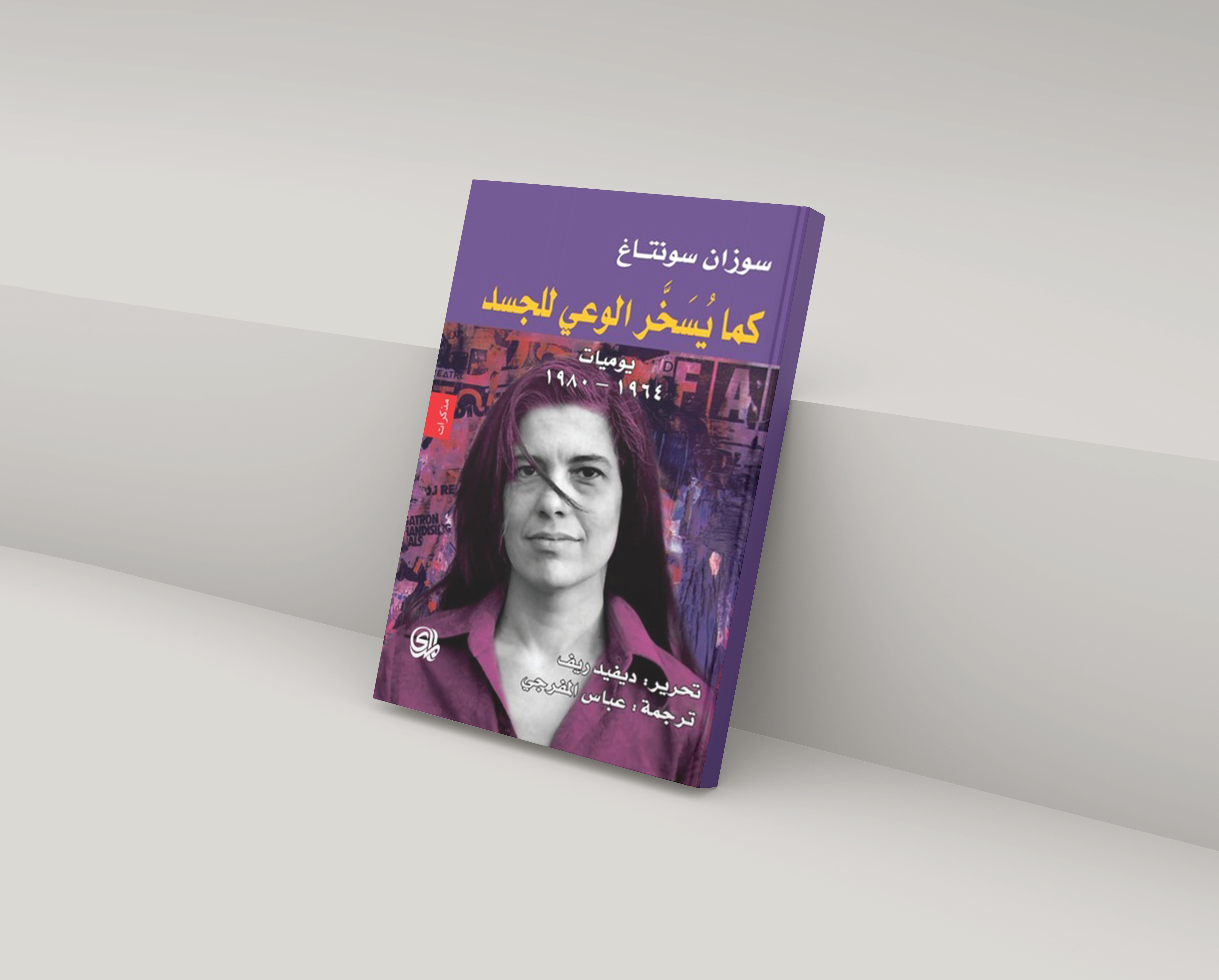 غلاف الكتاب