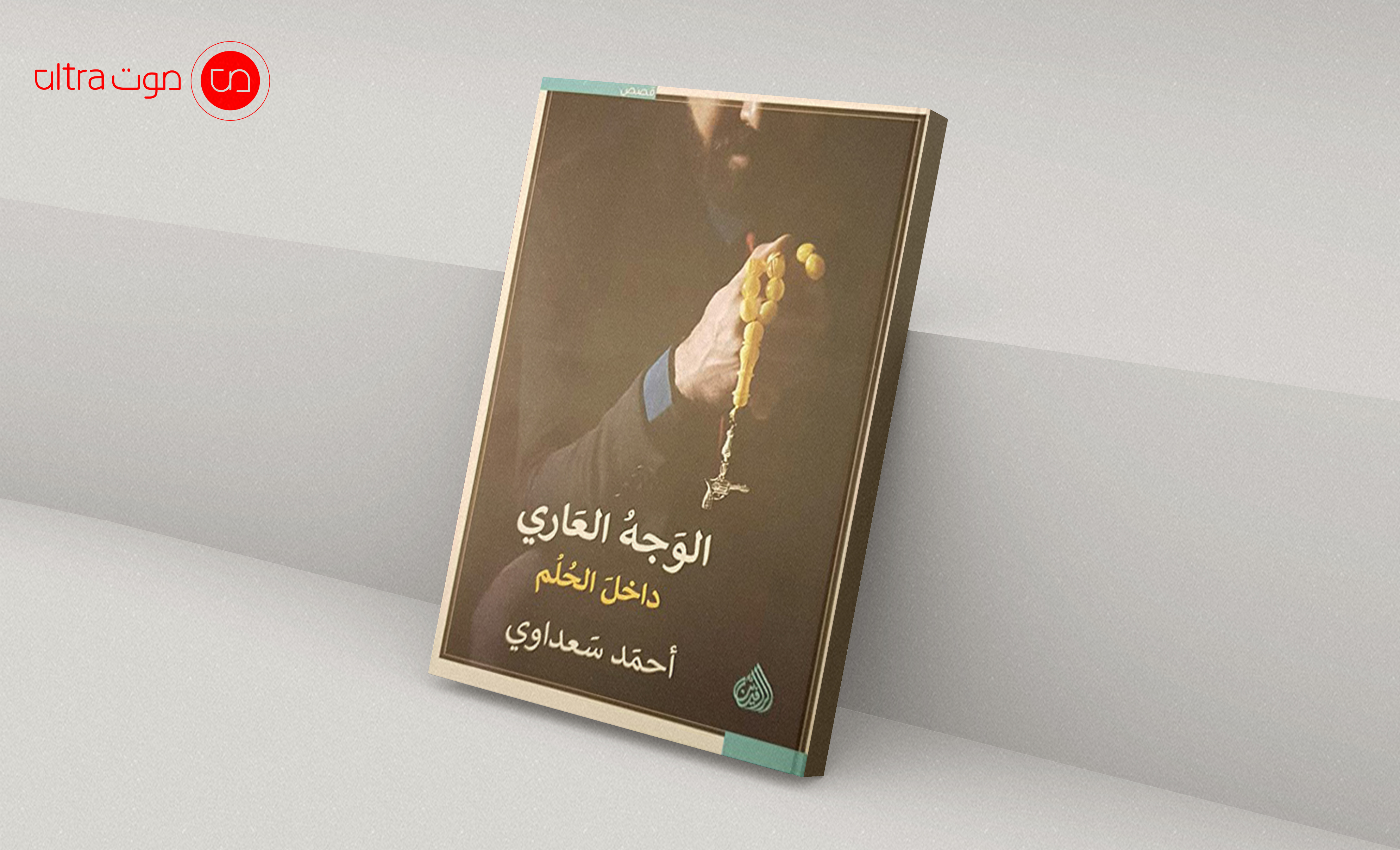 الغلاف