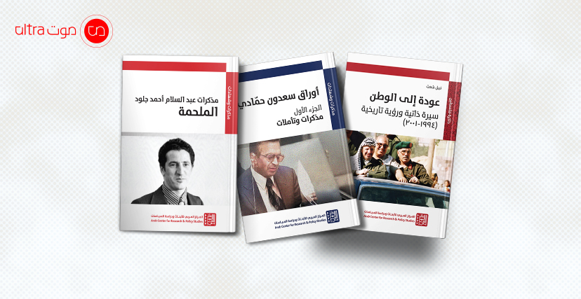 من إصدارات المركز العربي