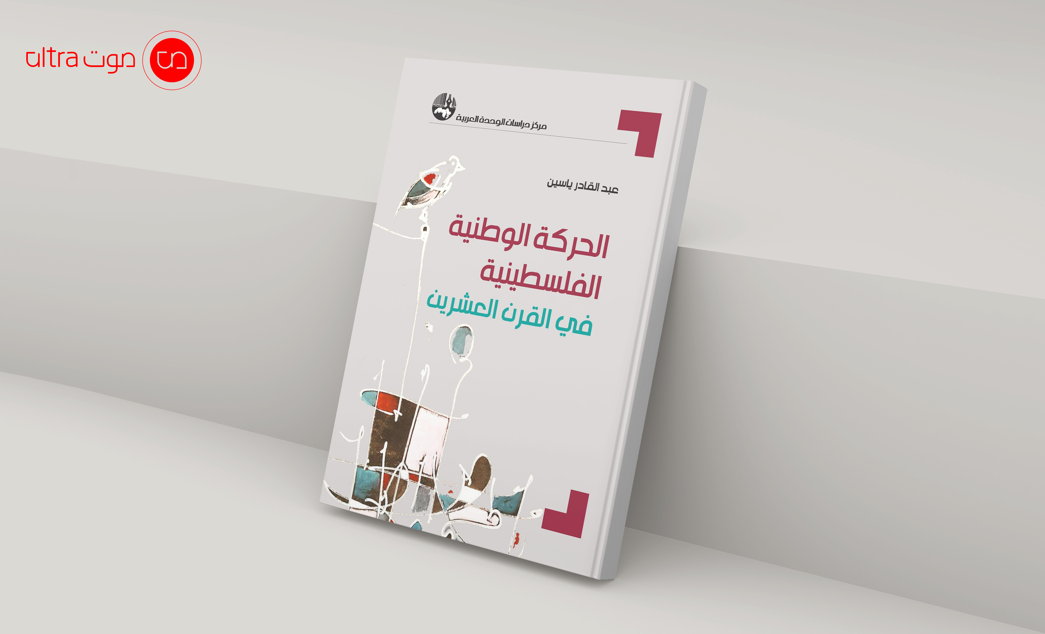 غلاف الكتاب