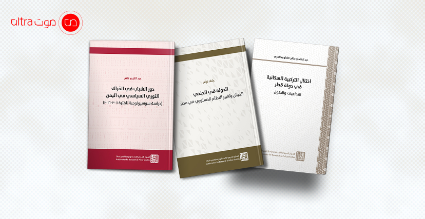 من إصدارات المركز العربي