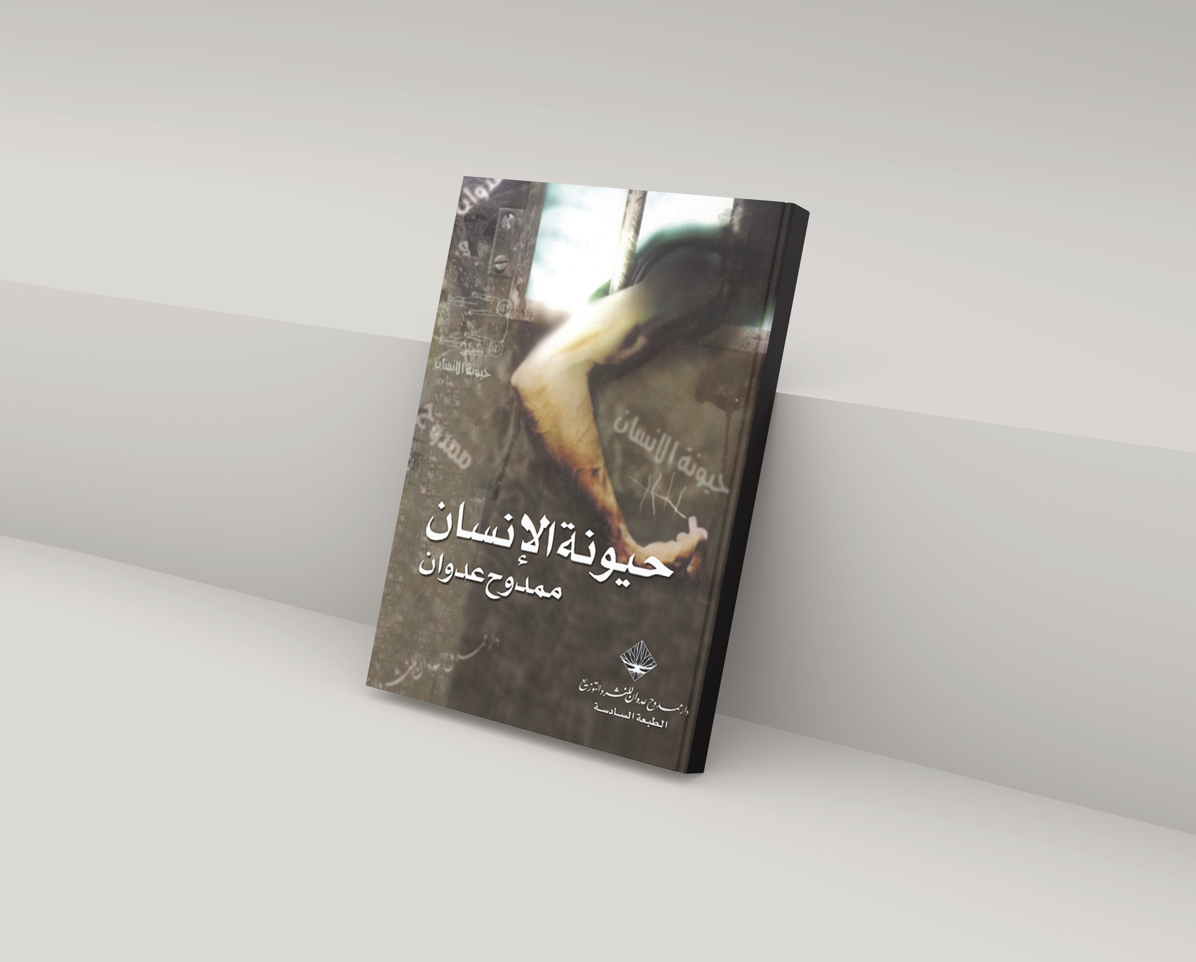 غلاف الكتاب