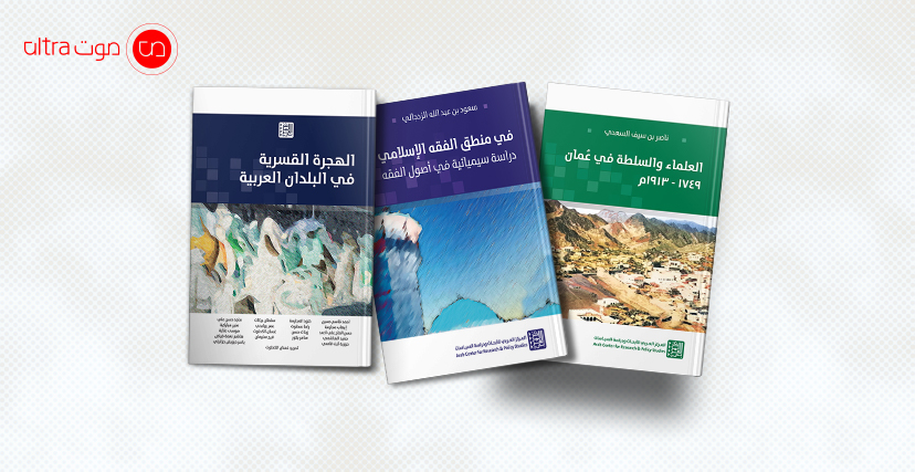 من إصدارات المركز العربي