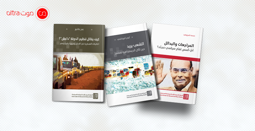 من إصدارات المركز العربي