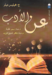 كتاب عن الأدب