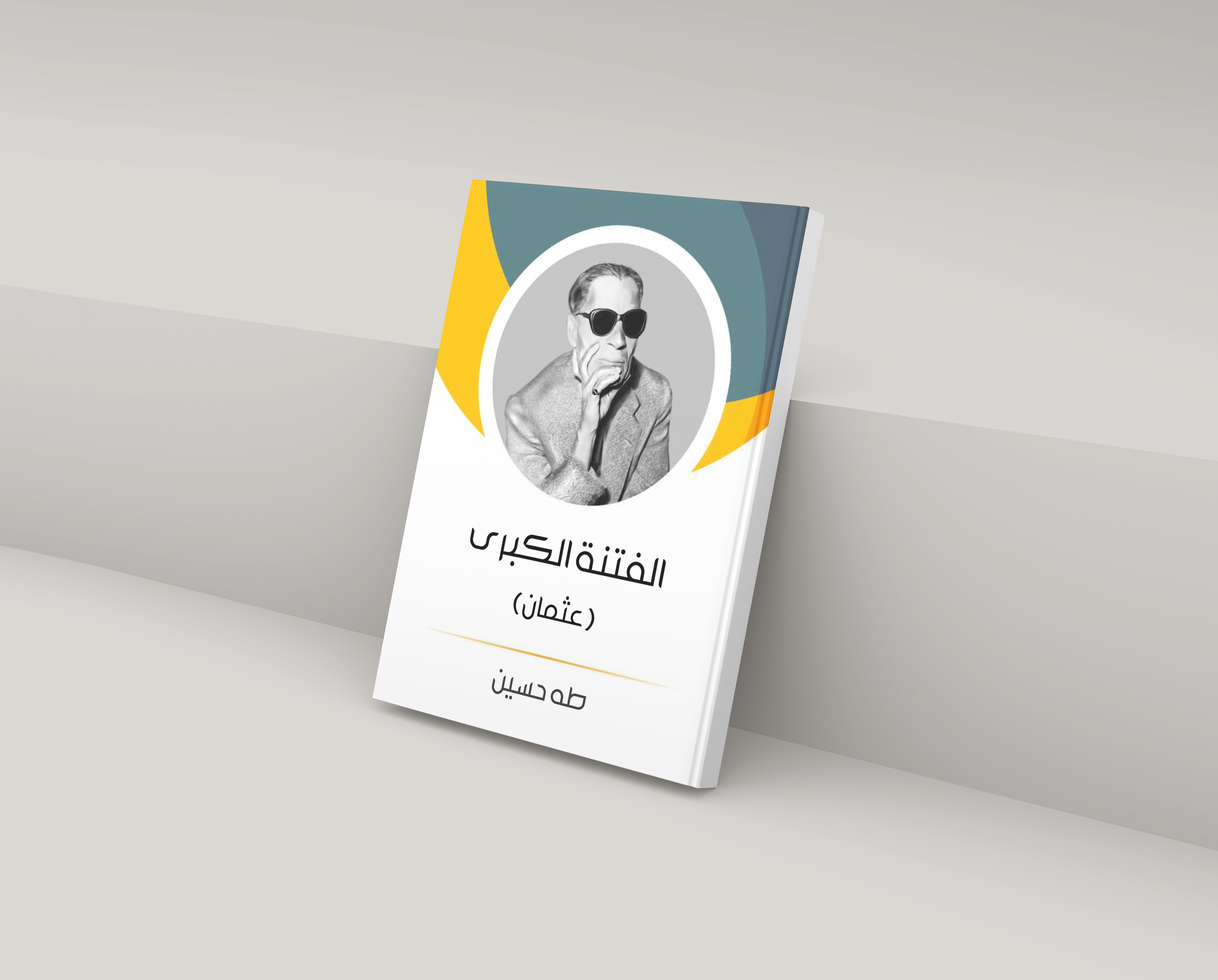 غلاف الكتاب