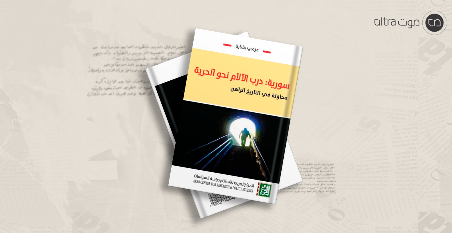 سورية: درب الآلام نحو الحرية