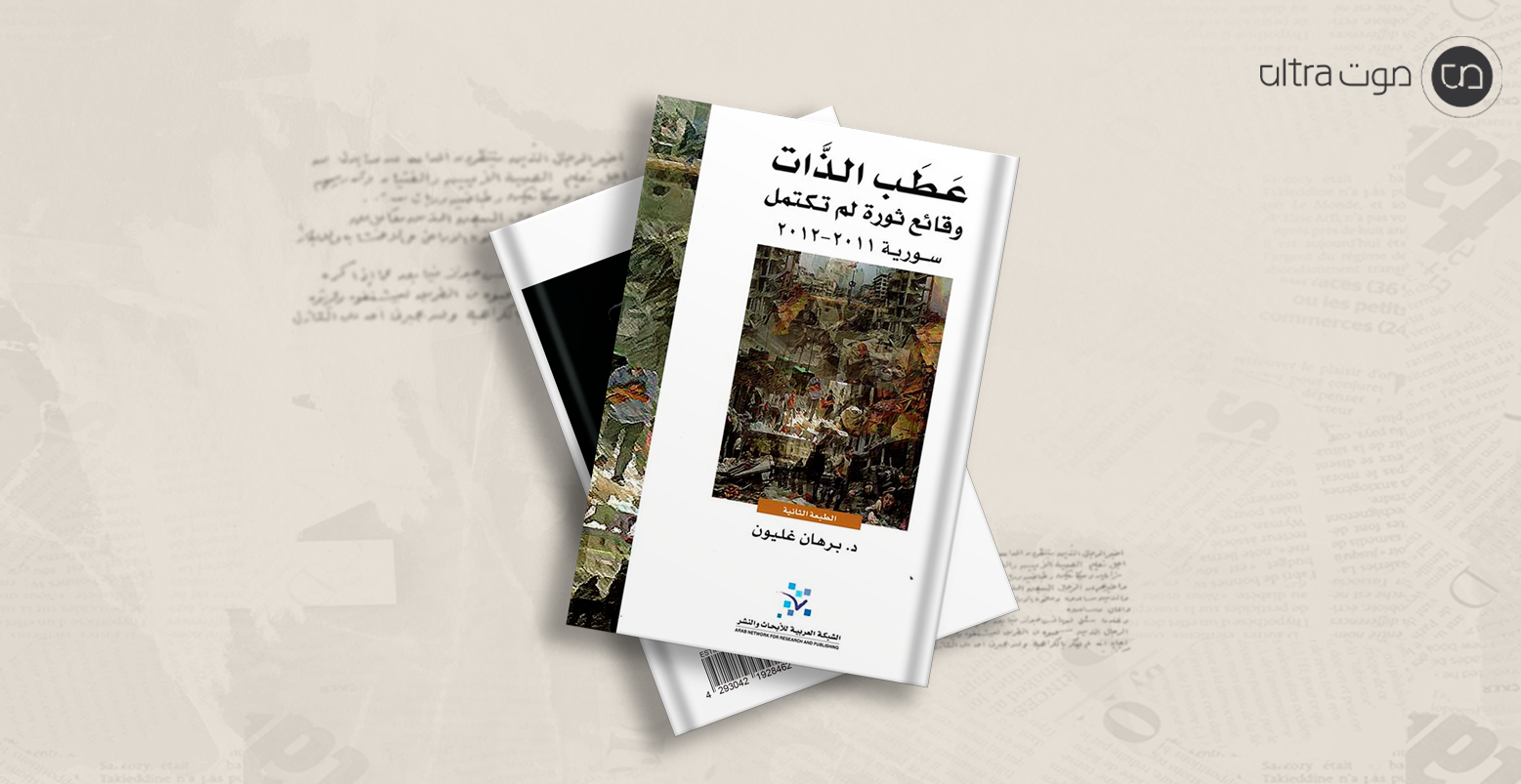 عطب الذات
