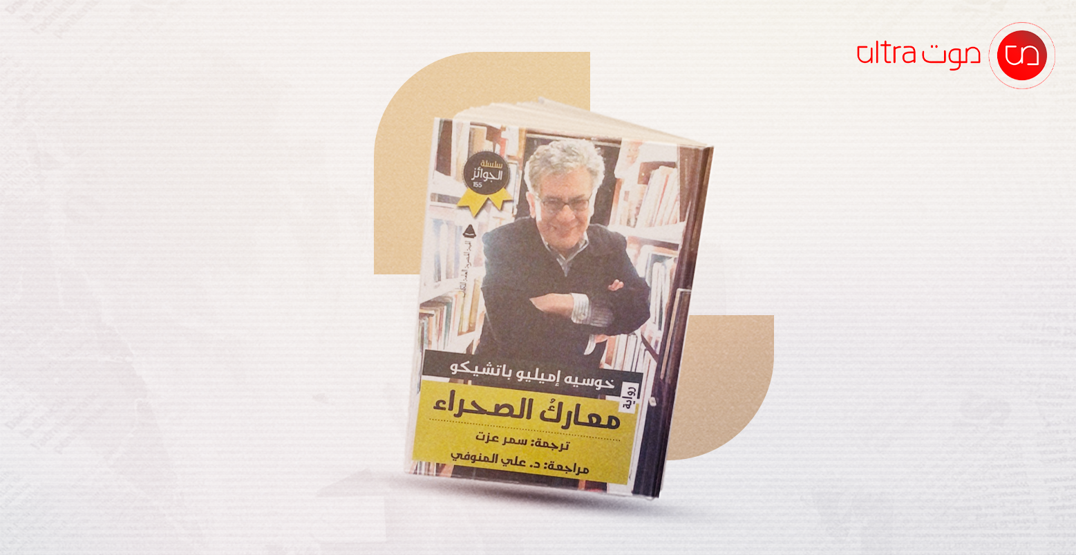 معارك الصحراء