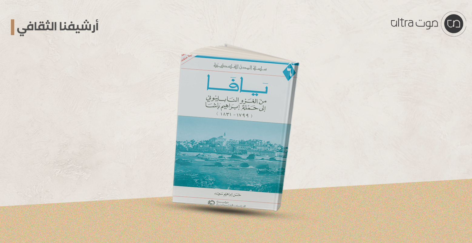 يافا