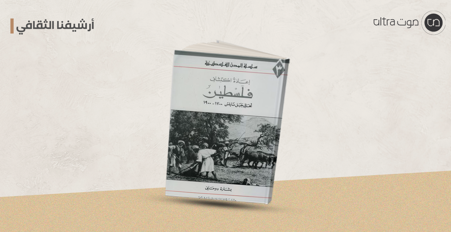 إعادة اكتشاف فلسطين