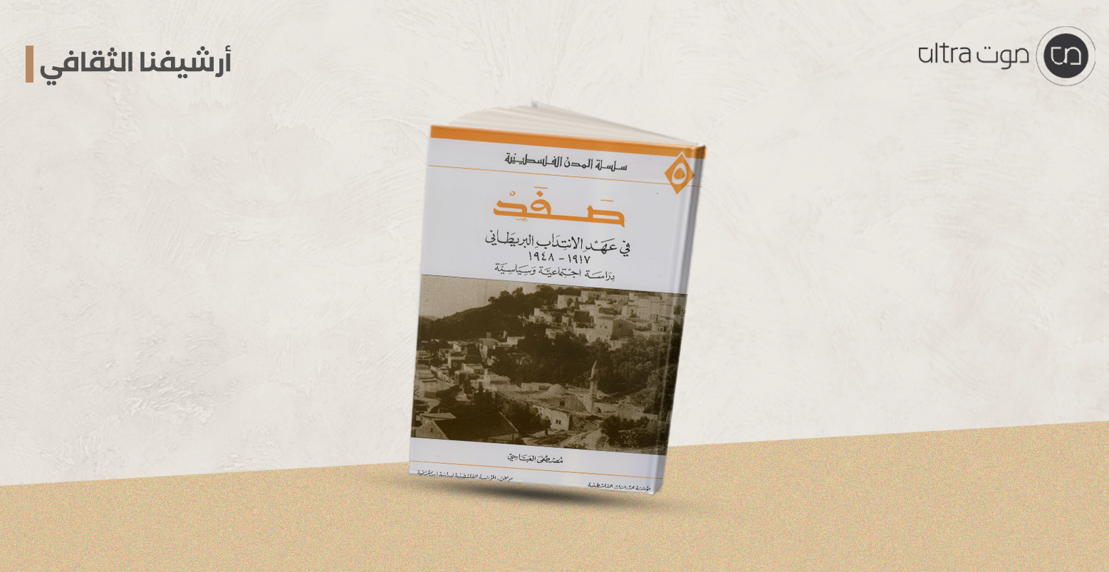 صفد