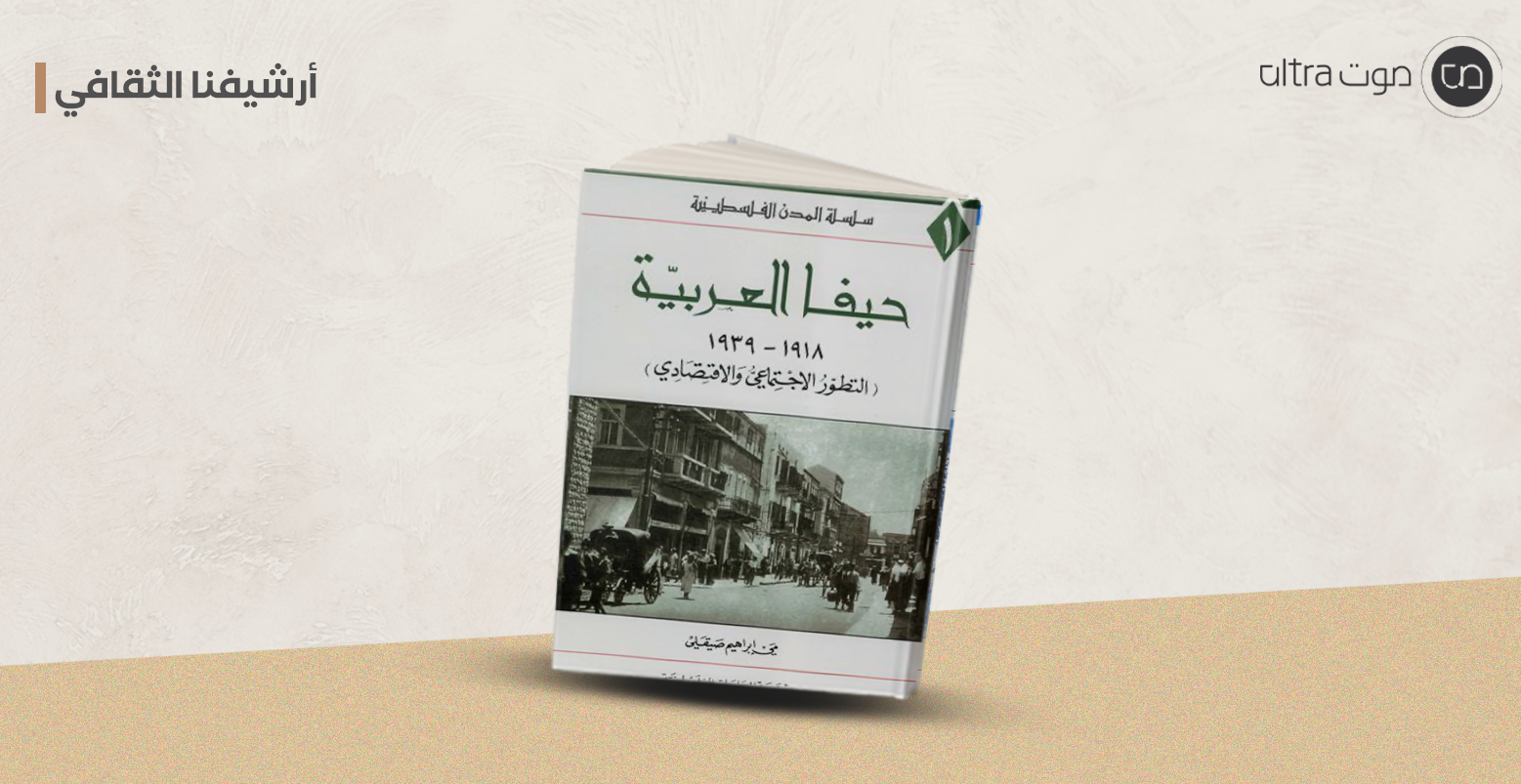 حيفا العربية