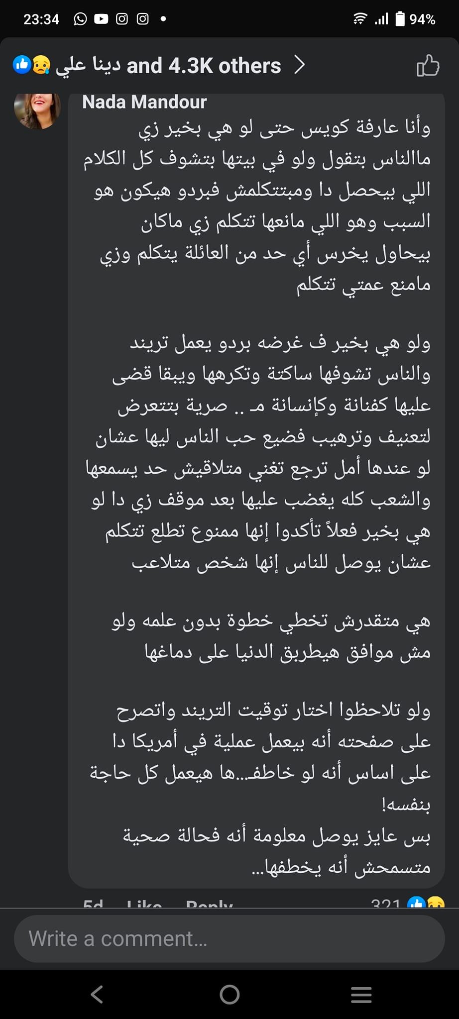 حديث عن لغة جسد آمال ماهر